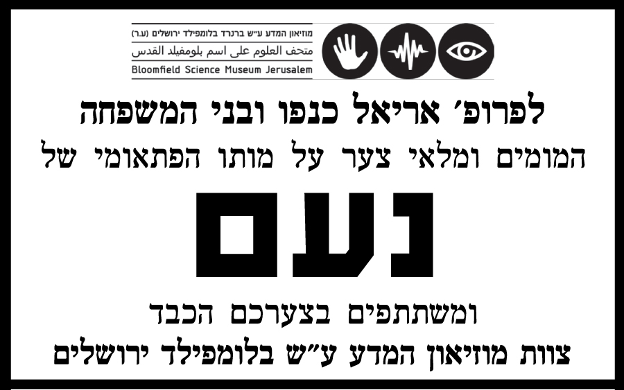 נעם כנפו ז"ל