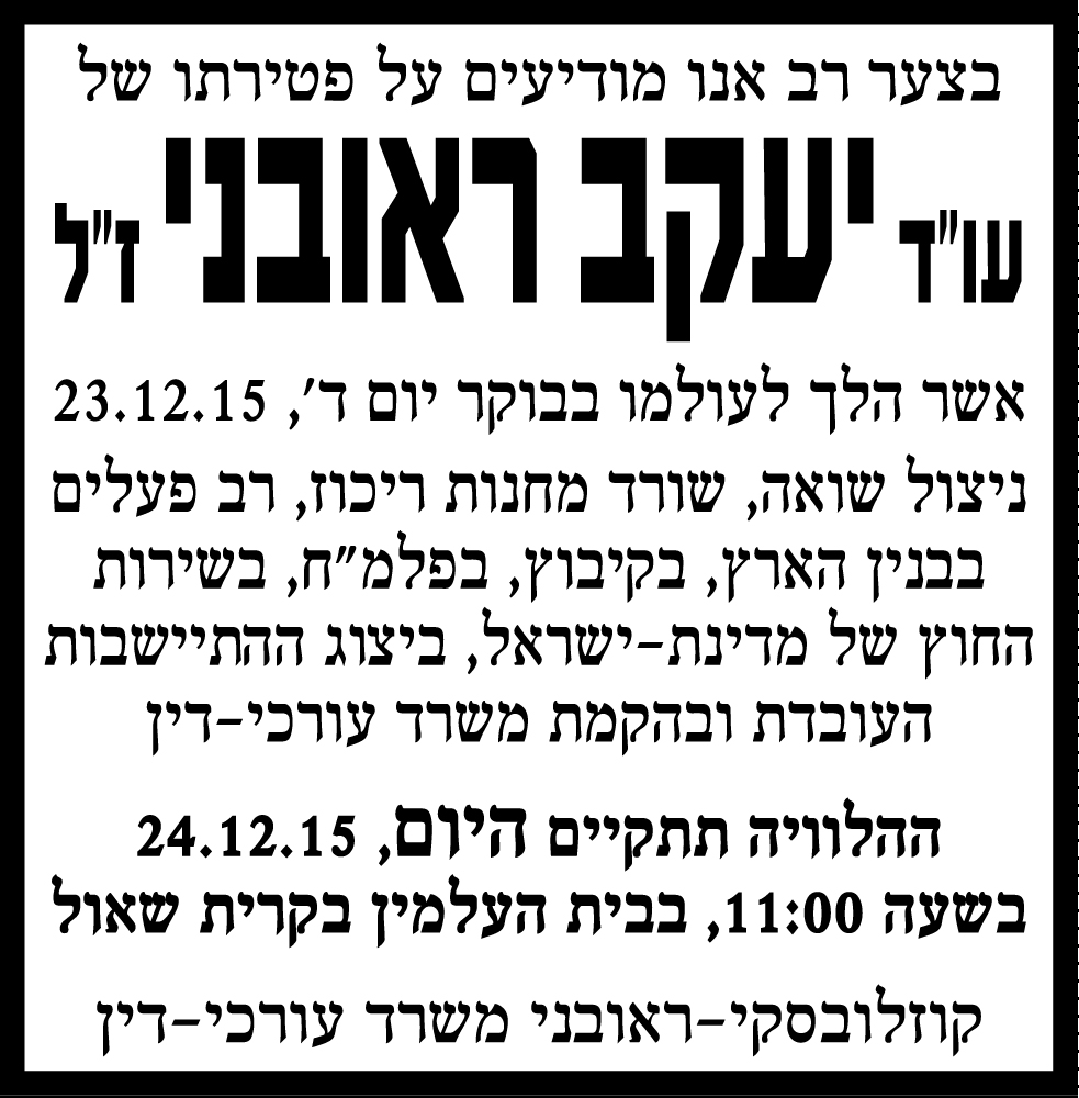 יעקב ראובני ז"ל