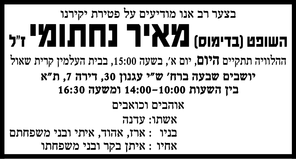 מאיר נחתומי ז"ל